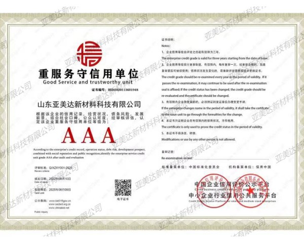 重服務守信用單位