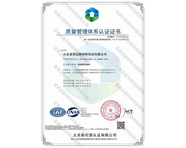 質量管理體系認證證書